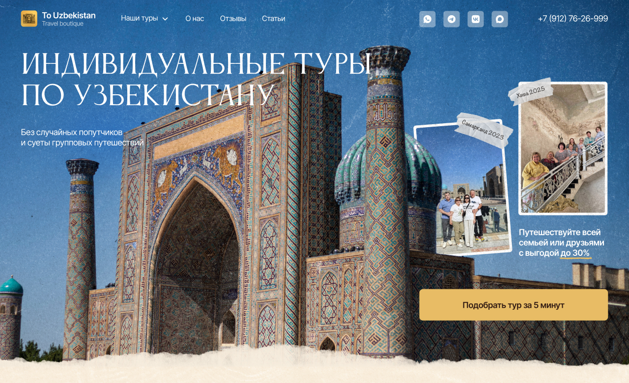 Tours to Uzbekistan